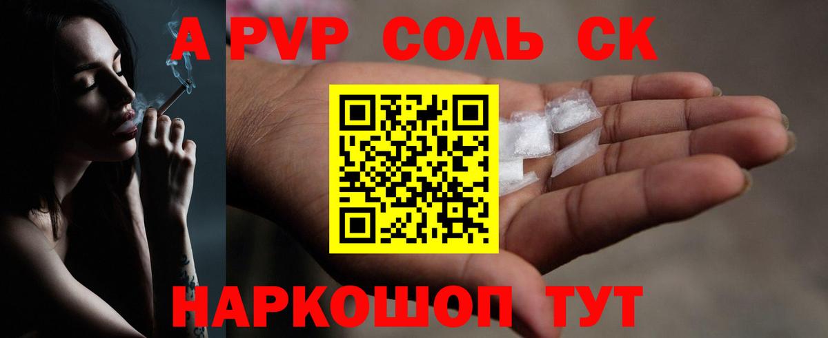 Альфа ПВП  Вход с VPN  Вичуга  Alfa_PVP кристаллы 