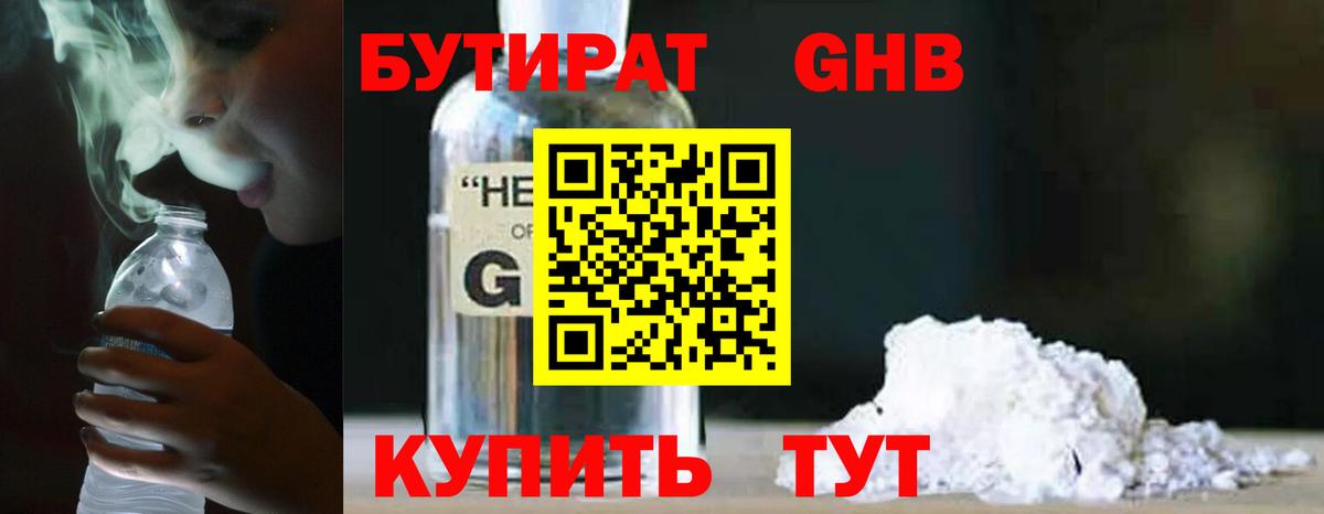 Бутират Butirat Вичуга