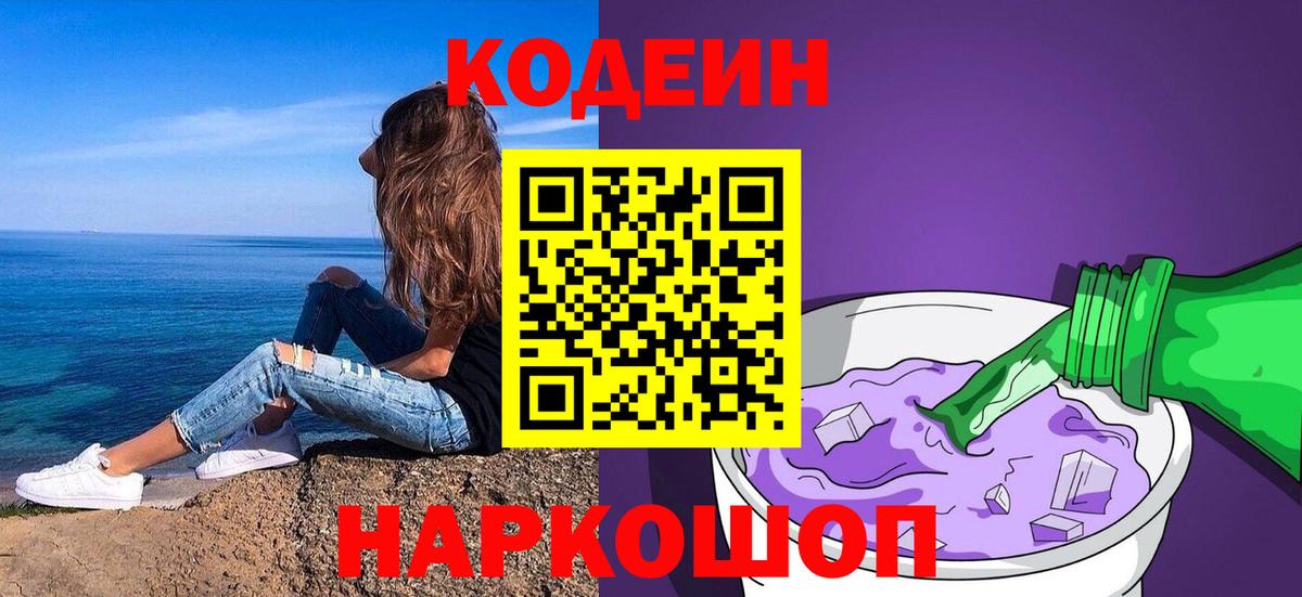 Вичуга  Codein Purple Drank  Вход с VPN 