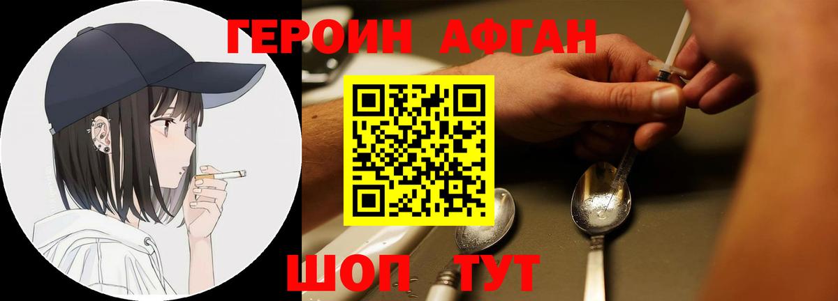 Героин Афган Вичуга