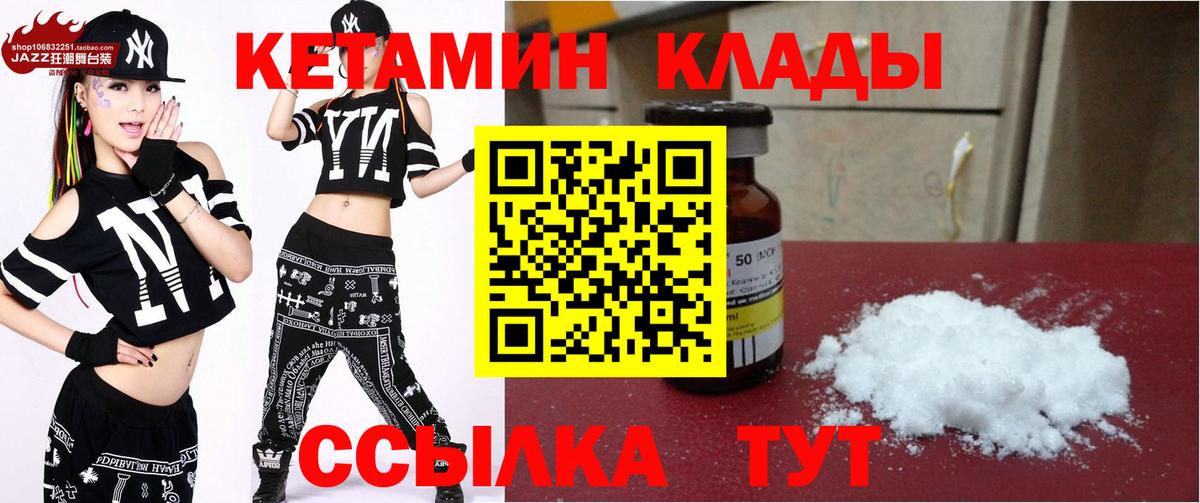 КЕТАМИН VHQ Вичуга