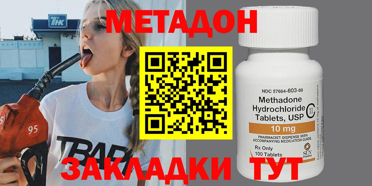 МЕТАДОН мёд  Метадон methadone  Вход с VPN  Вичуга 