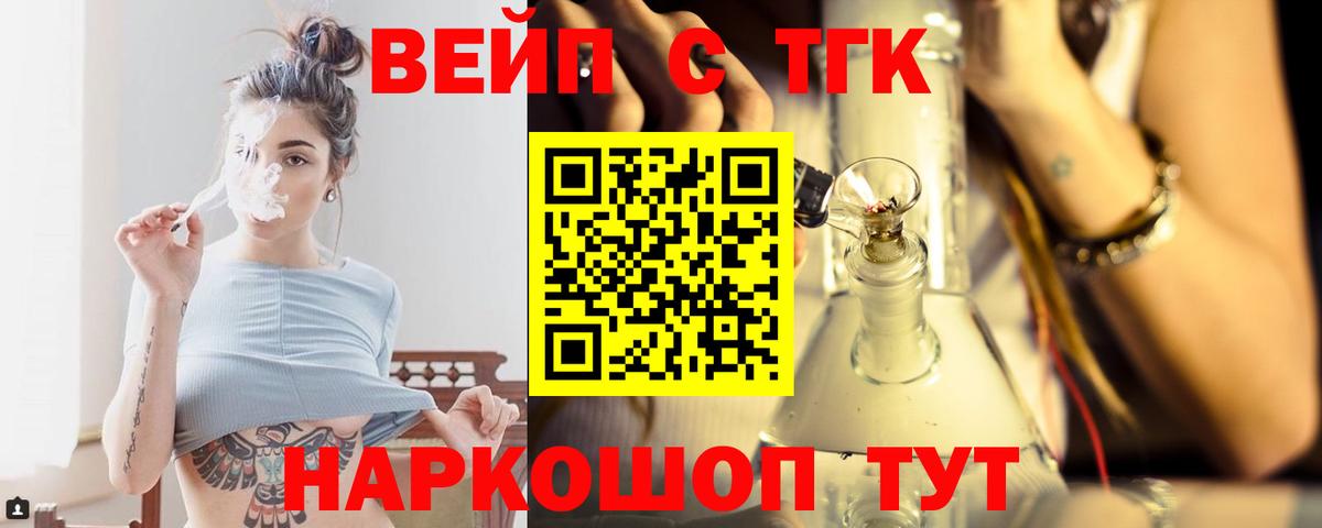 Вичуга  ТГК вейп  Вход с VPN 